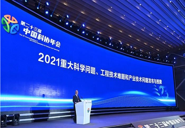 2021年度10個重大科學問題、10個工程技術難題和10個產業技術問題發布